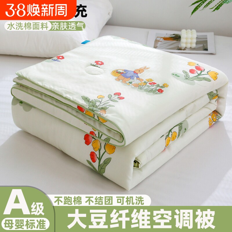 夏季空调被A类大豆纤维被子夏凉被儿童幼儿园薄被夏被可机洗午睡