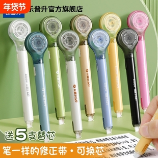 乐普升笔式修正带黑科技涂改可换替芯女生乐普生高颜值小学生大容量改错初中生专用按动静音改字休正带修正贴