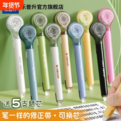 乐普升修正带大容量笔式涂改带