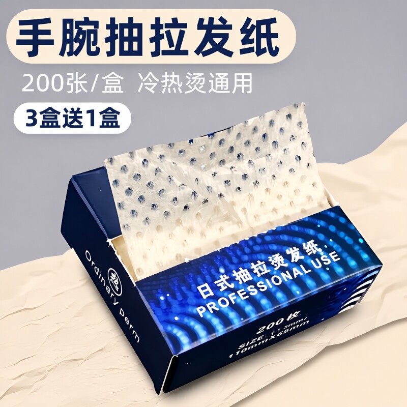 抽拉式烫发纸冷热烫通用图片