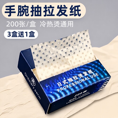 抽拉式烫发纸冷热烫通用