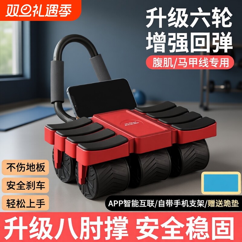 新款健腹轮自动回弹四轮家用瘦肚子卷练腹肌神器运动健身器材锻炼