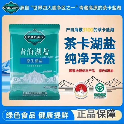 茶卡青海湖盐无碘400gx4袋湖盐食品级未加碘零添加食用家用青藏