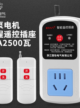 遥控开关无线遥控插座220V10A家用水泵电机远程打药机控制器3千米