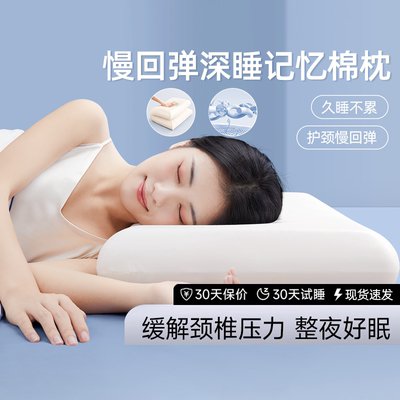 亚朵深度睡眠慢回弹记忆棉枕枕芯