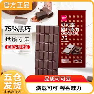 展艺纯可可脂黑白巧克力100g块排蛋糕甜甜圈淋面烘焙专用家用原料