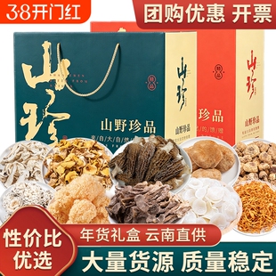 年货礼盒送礼云南土特产礼包山珍菌菇礼盒羊肚菌野生菌干货汤料包