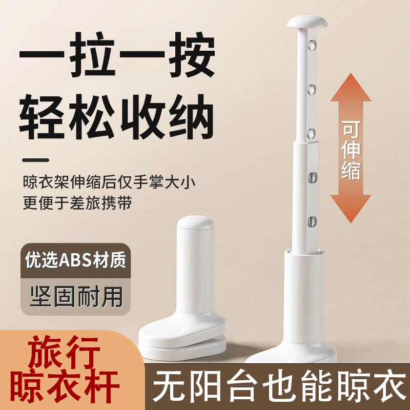 旅行晾衣架便携式旅游出差酒店室内折叠挂衣架免打孔伸缩晾晒神器