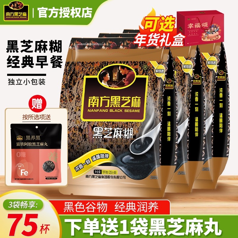 南方黑芝麻糊原味/无糖1000g*3袋冲泡即食营养早餐代餐粉年货礼盒,咖啡/麦片/冲饮,芝麻糊,淘宝优惠券,粉丝福利购,淘宝优惠卷