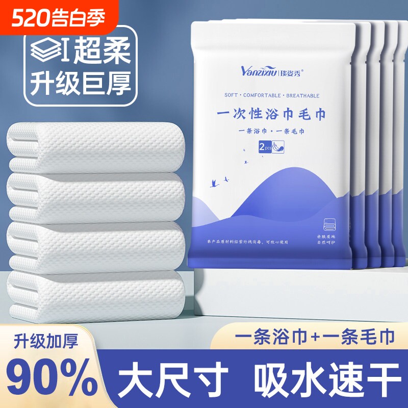 一次性浴巾旅行单独压缩毛巾加大加厚酒店旅游必备用品便携出差