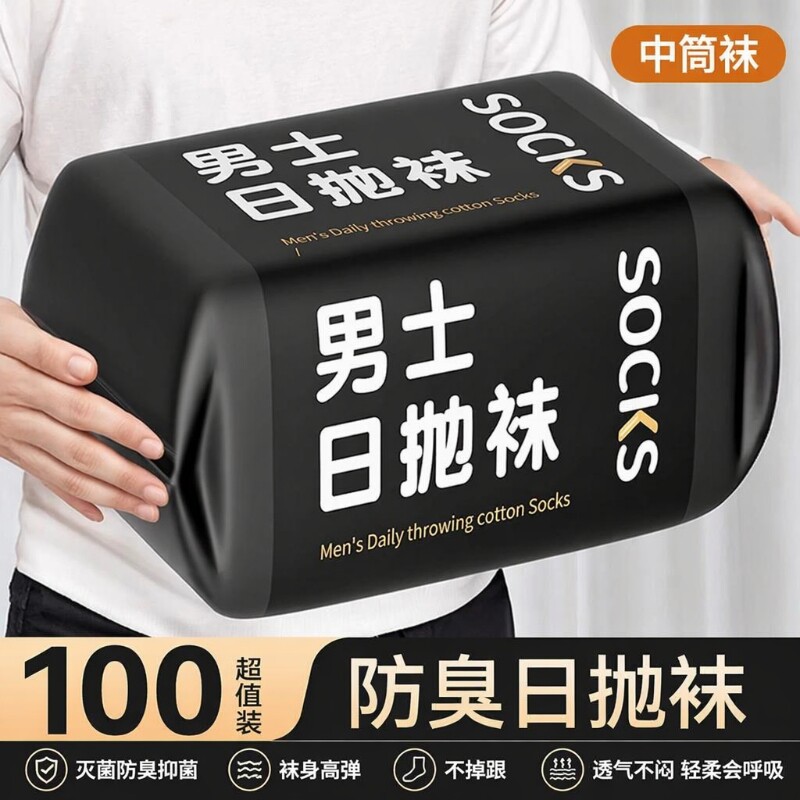 白色日抛袜100双|回头客超3600人图片