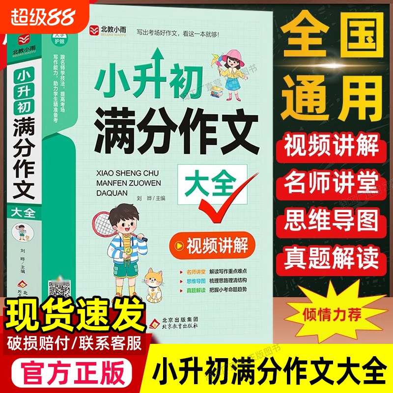 小学生小升初满分作文大全