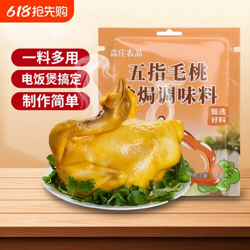 五指毛桃盐焗粉小袋窑鸡叫花鸡