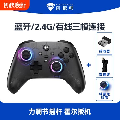 机械师G3V2Pro黑三模霍尔摇杆