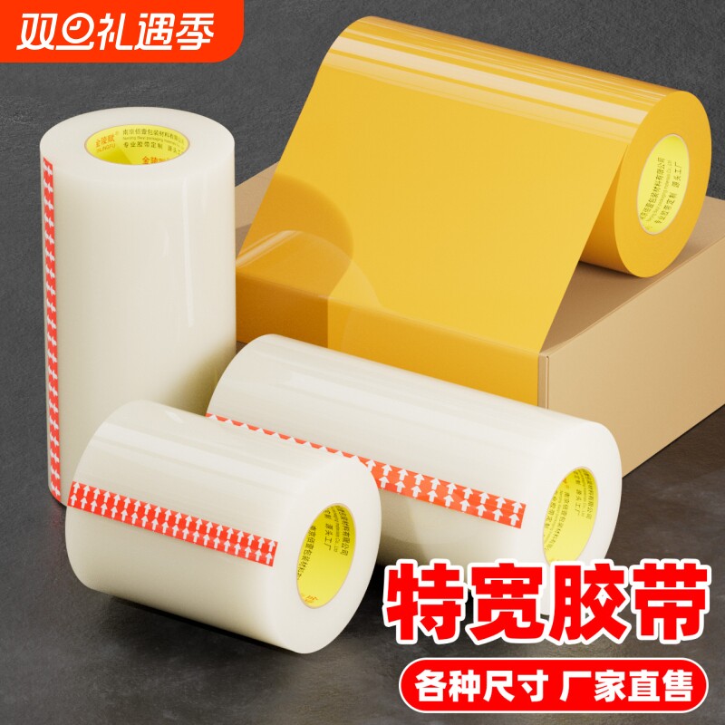 金陵赋超宽透明胶带白色米黄色大卷特大号6/8/10cm/12厘米高粘度封口胶布快递打包胶带封箱胶带超宽胶带加厚