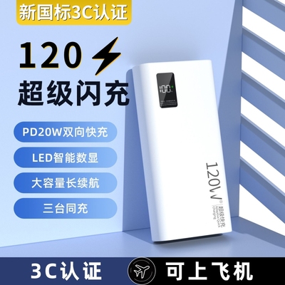 【好货严选】超级快充充电宝20000毫安超大容量超薄10000mAh闪充移动电源适用华为小米vivoppo苹果PD20W