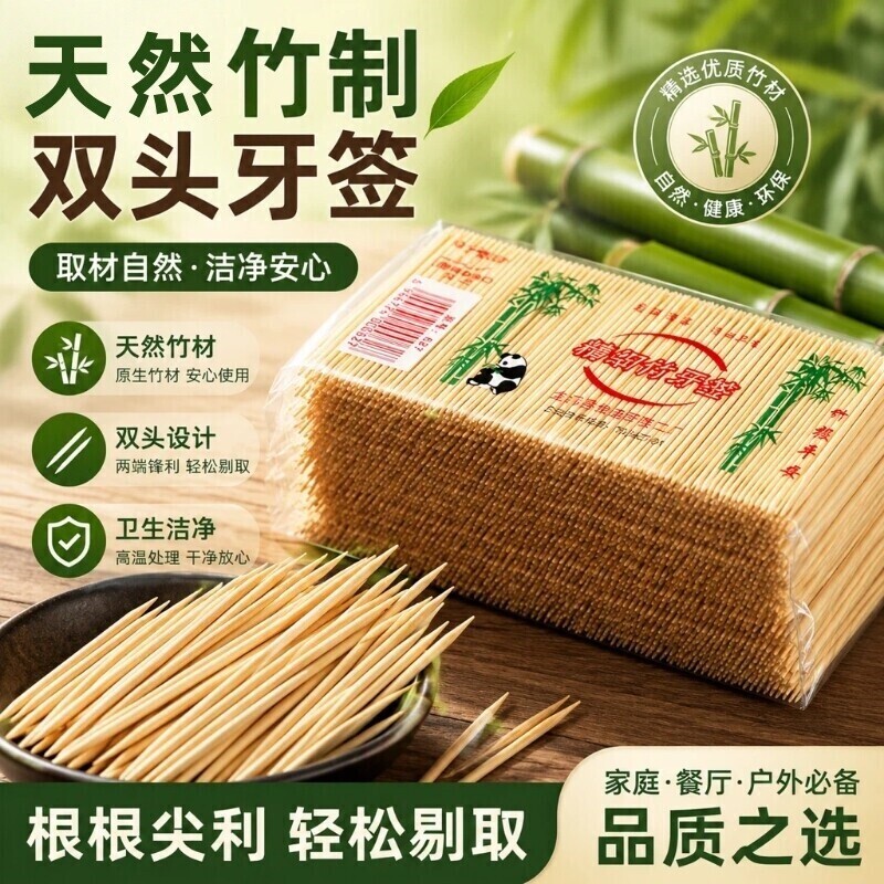 牙签一次性高档单头双头家用商用便携袋装掏牙剔牙竹签子精品竹制