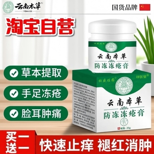 冻疮膏止痒冻伤膏儿童防冻裂正品 脚后跟干裂修复霜防裂膏手足手指