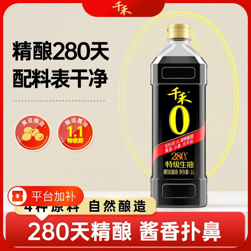 千禾0酱油280天头道原香生抽酱油特级千和酿造调味品家用零添加