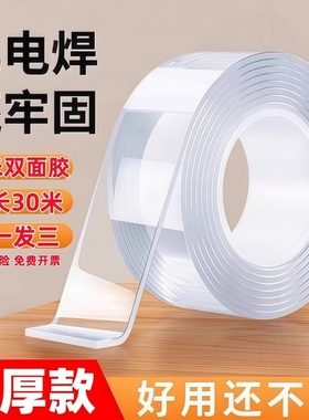 纳米双面胶带无痕透明胶对联地毯强力胶贴高粘度固定墙面实用