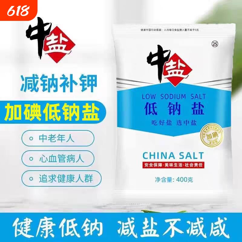 加碘低钠盐400克家庭钾盐减钠食用盐调味品细盐家用精制补钾优质