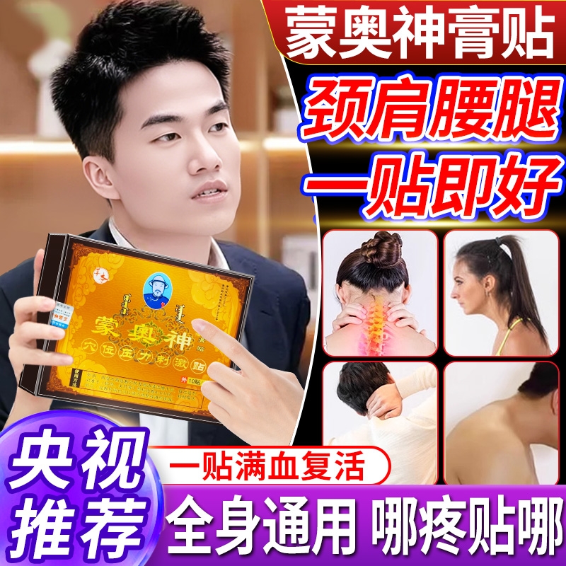 蒙奥神旗舰店内蒙古非物质文化遗产颈肩腰腿黑膏正品保障