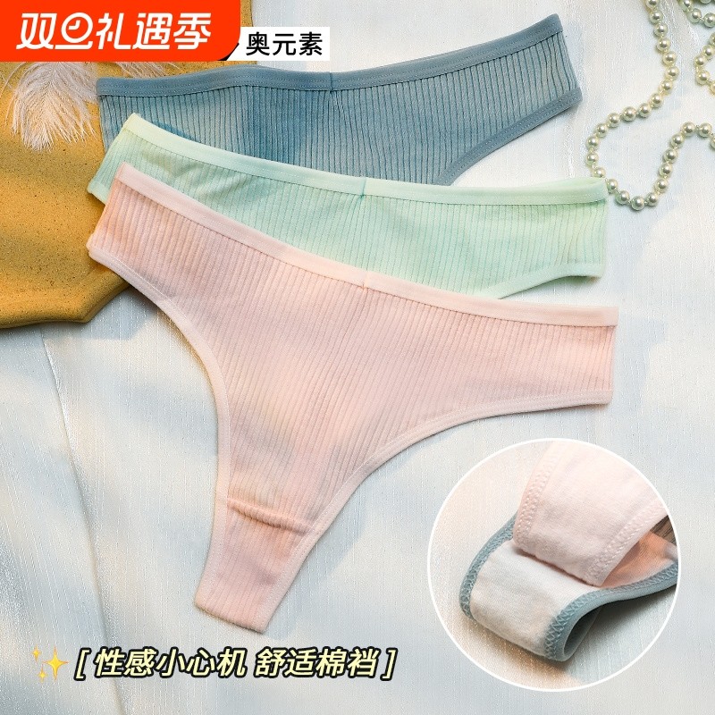 女士抗菌棉三角T裤低腰无痕女式底裤透气夏季薄款女生性感丁字裤