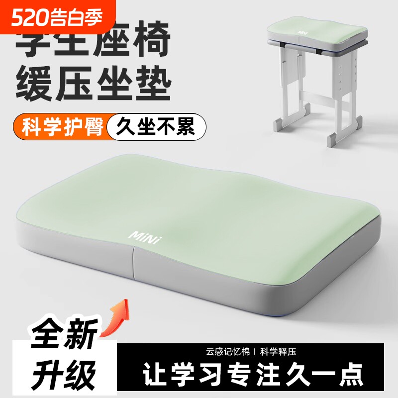 学生坐垫夏季高中生椅凳教室专用座垫子增高垫记忆屁股痛久坐靠背