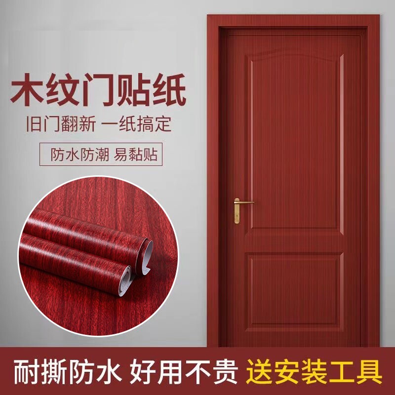 加厚门贴纸木门翻新自粘贴门壁纸改色贴膜旧门改造入户门木纹防水
