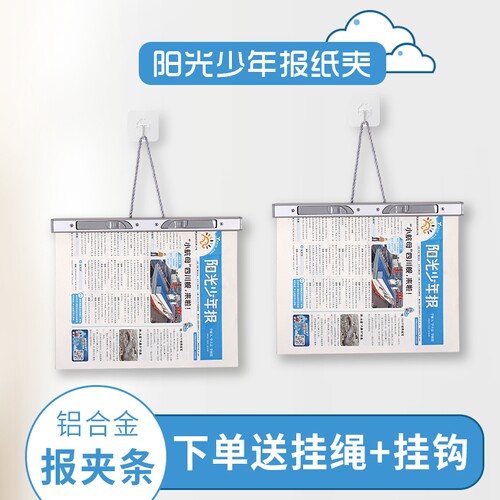 铝合金报夹阳光少年报家用报夹条夹子挂墙儿童报纸报刊夹收纳神器