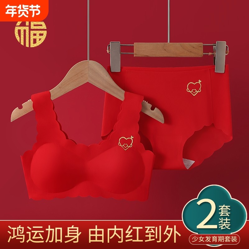 2026本命年少女内衣套装文胸内裤背心内衣胸罩文发育期新年过年,女士内衣/男士内衣/家居服,少女文胸,淘宝优惠券,粉丝福利购,淘宝优惠卷