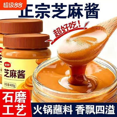 芝麻酱火锅蘸料香飘四溢拌面包邮