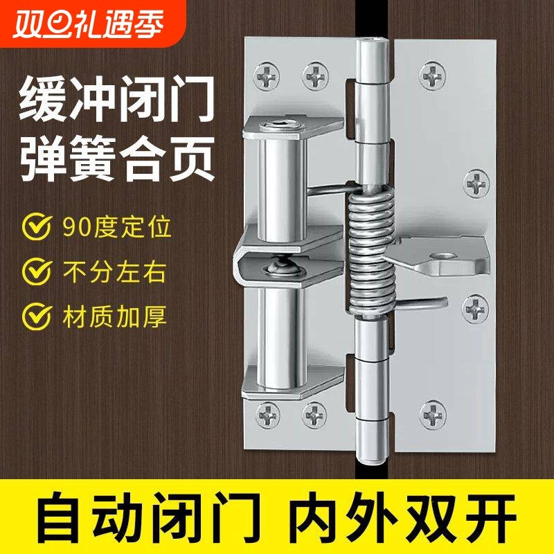 自动关门弹簧合页|超1万次加购