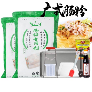 白鲨肠粉专用粉家用套装蒸盘酱汁肠粉粉广东布拉肠专用工具广式