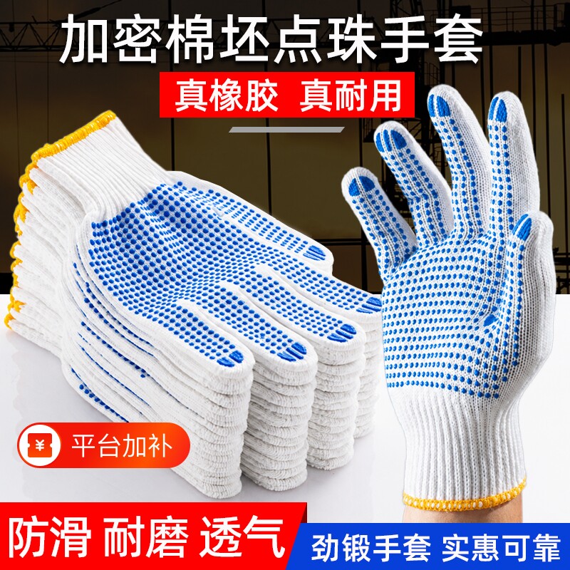 点胶防滑耐磨劳保手套耐用男女白棉透气工地干活烧烤棉线手套批发
