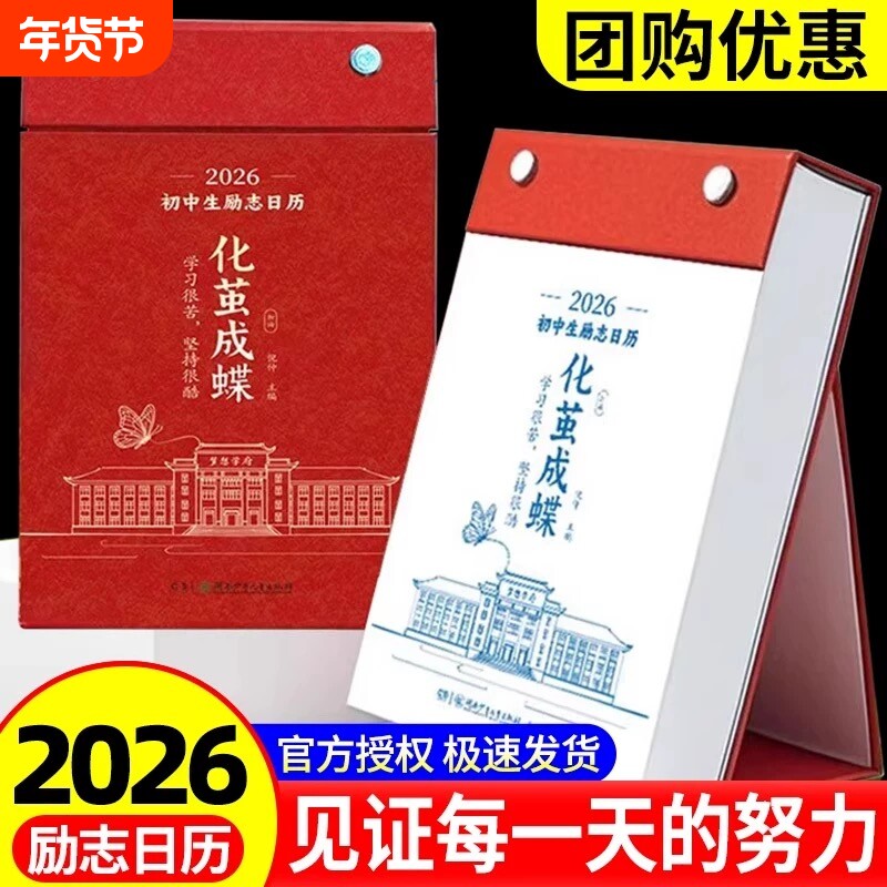 化茧成蝶2026年初中高中励志金句日历语文英语知识点鱼跃龙门马年