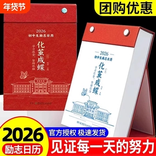 化茧成蝶2026年初中高中励志金句日历语文英语知识点鱼跃龙门马年中国全彩古诗词创意自律学习台历每日文学