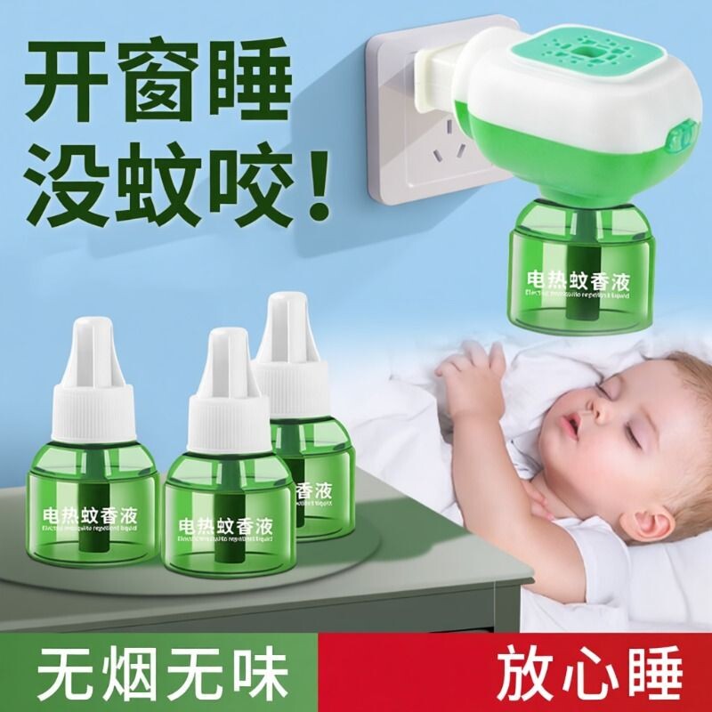 电蚊香液家用驱蚊液官方旗舰店宝宝家庭安全插电式补充液灭蚊神器