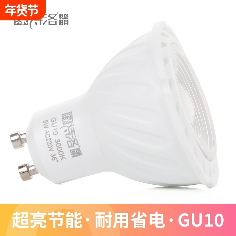 绿诗洛照明GU10射灯LED灯杯灯泡高亮节能光源卡口式220V插脚光源,家装灯饰光源,LED灯杯,淘宝优惠券,粉丝福利购,淘宝优惠卷