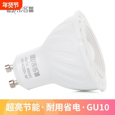 绿诗洛照明GU10射灯LED灯杯灯泡