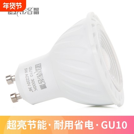 绿诗洛照明GU10射灯LED灯杯灯泡高亮节能光源卡口式220V插脚光源