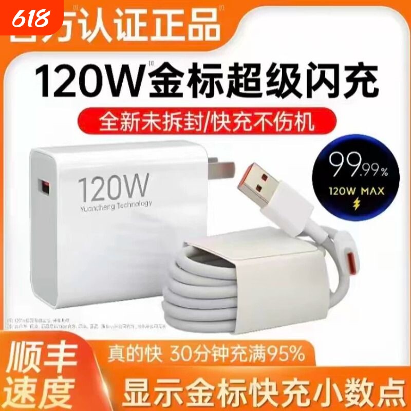【官方正品】120W快充充电器头适用小米17pro原67W14套装15红米K60至尊版/70闪充80氮化镓超级闪充手机数据线