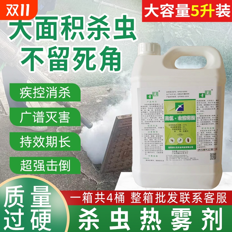 派仕克杀虫热雾剂烟雾剂灭蟑螂杀蚊子药灭蚊苍蝇药灭消杀室内热力