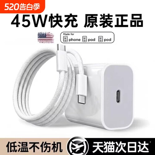 【国家3C认证】45W快充适用苹果充电器头iPhone17/15/14/13/12ProMax手机PD原装数据线16插头iPad一套装正品