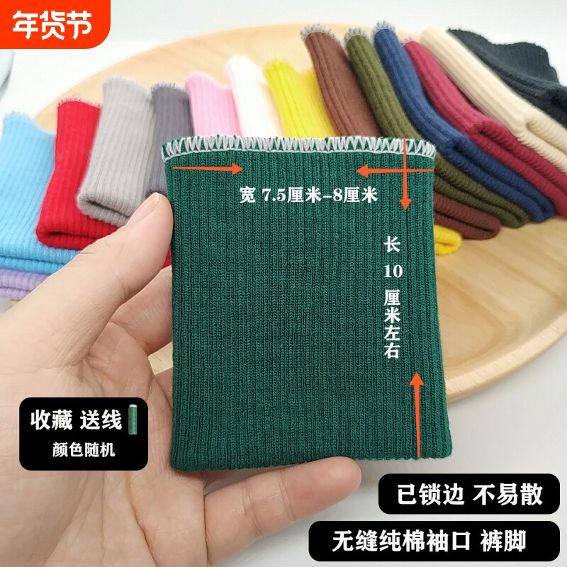 针织纯棉无缝弹力螺纹袖口罗纹裤脚加厚接长神器假袖口套辅布料