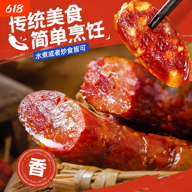 蓉夫人麻辣香肠四川特产川味烟熏腊肠纯猪肉下饭下酒地道真空广式