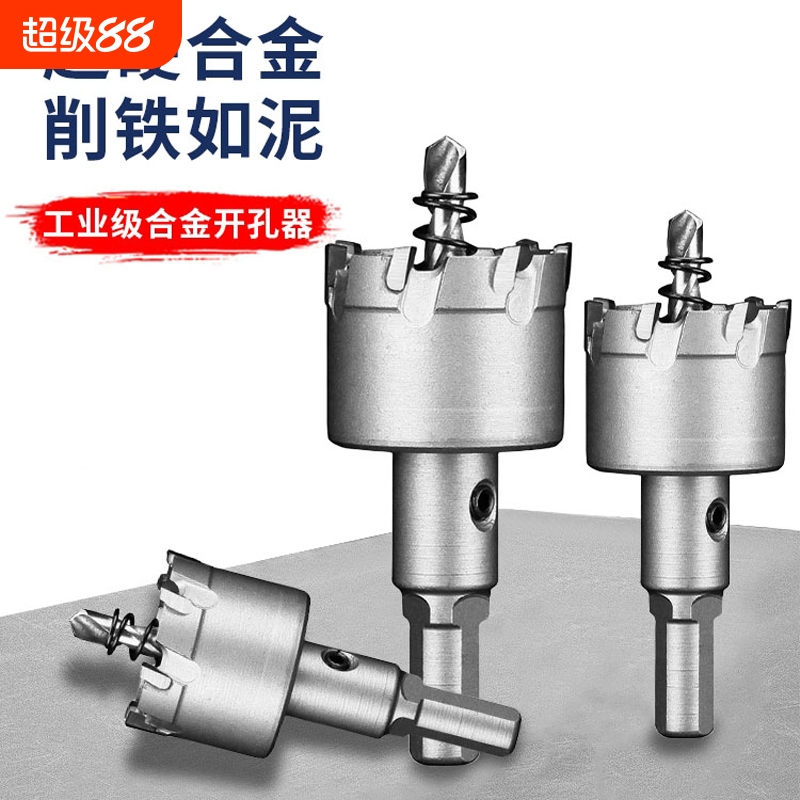 开孔器金属不锈钢专用多功能合金钻头超硬打孔钻孔开口神器打洞铁