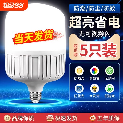 led灯泡螺口家用节能灯e27螺旋口超亮大功率照明灯球泡老式防水