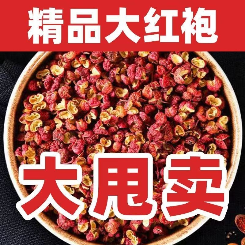 四川汉源新花椒500克特麻干红花椒粒麻椒大红袍粒粉大料包邮食用