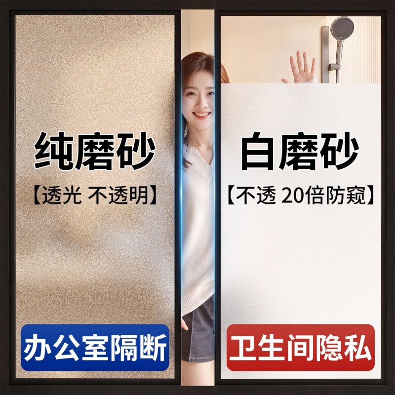 磨砂玻璃贴纸防走光透光不透人卫生间浴室窗户防窥膜窗贴窗纸遮光